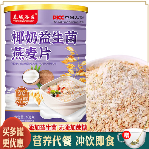 椰奶益生菌燕麦片早餐冲泡即食