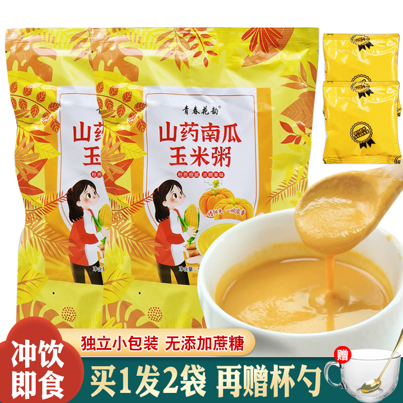 山药南瓜玉米糊羹小包装即食冲饮