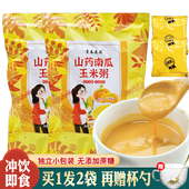 山药南瓜玉米糊羹独立小包装 即食冲泡饮营养早代餐粉杂粮低脂饱腹
