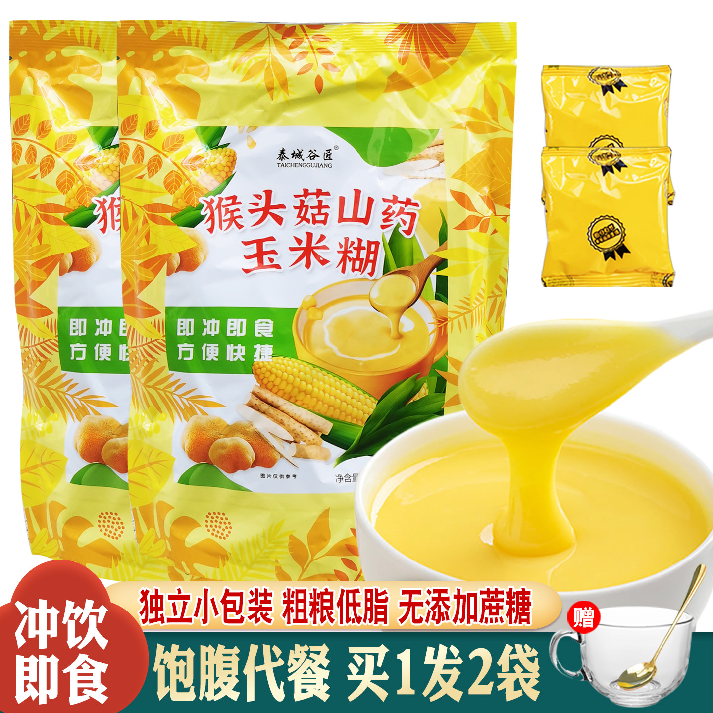 猴头菇山药玉米糊独立小包装低脂