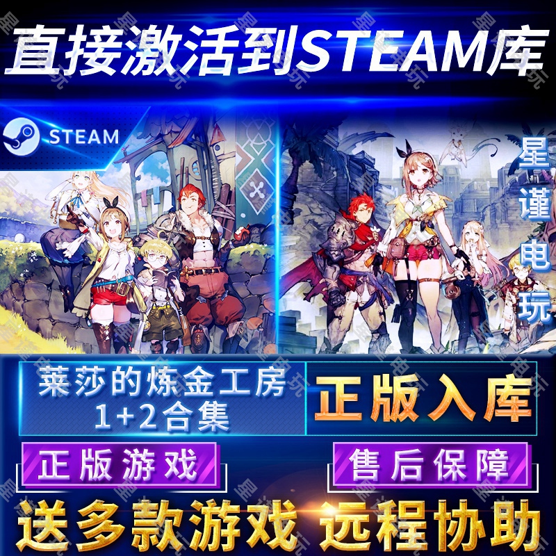 Steam正版莱莎的炼金工房1+2国区全球区炼金工房工坊常暗女王与秘密藏身处电脑PC游戏怎么看?