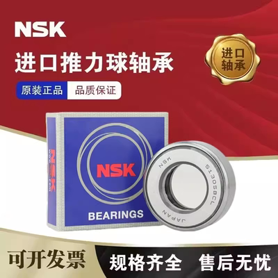 NSK日本进口推力轴承51305BCL