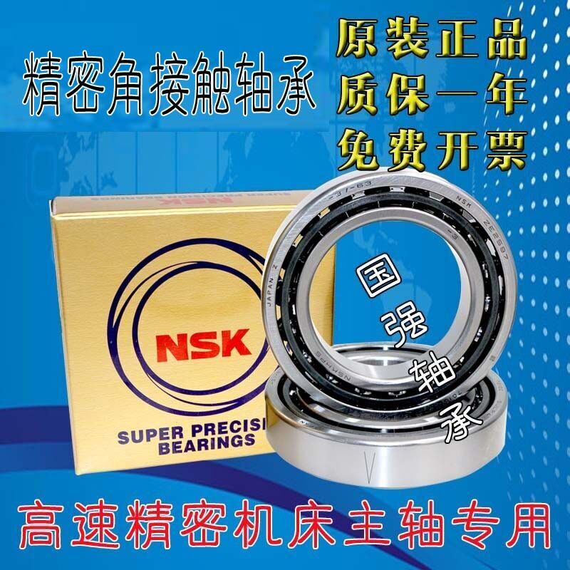 NSK日本进口角接触配对轴承726