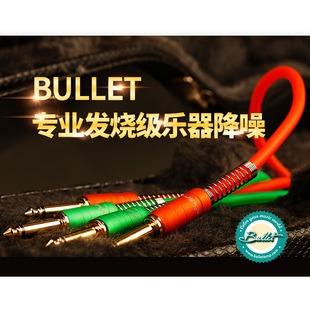 BULLET乐器连接线吉他降噪线箱体连接线贝斯导线乐器音箱连接线