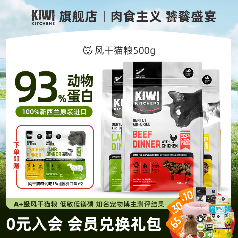 Kiwi Kitchens成幼猫粮全价无谷低敏发腮低镁磷kiwi风干猫粮