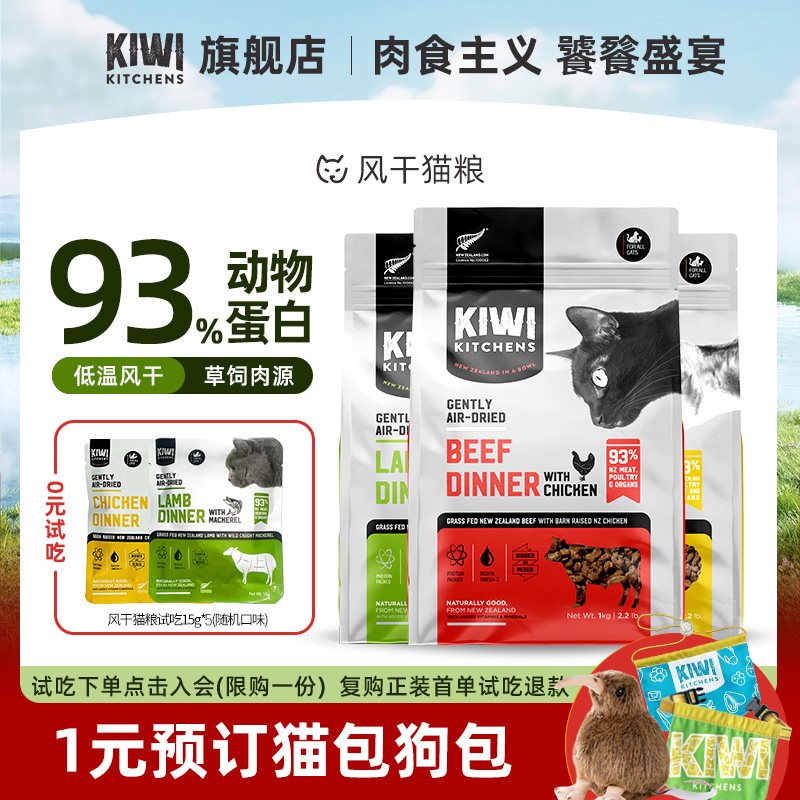 Kiwi Kitchens无谷风干猫粮进口牛鸡肉新西兰kiwi纯肉成猫幼