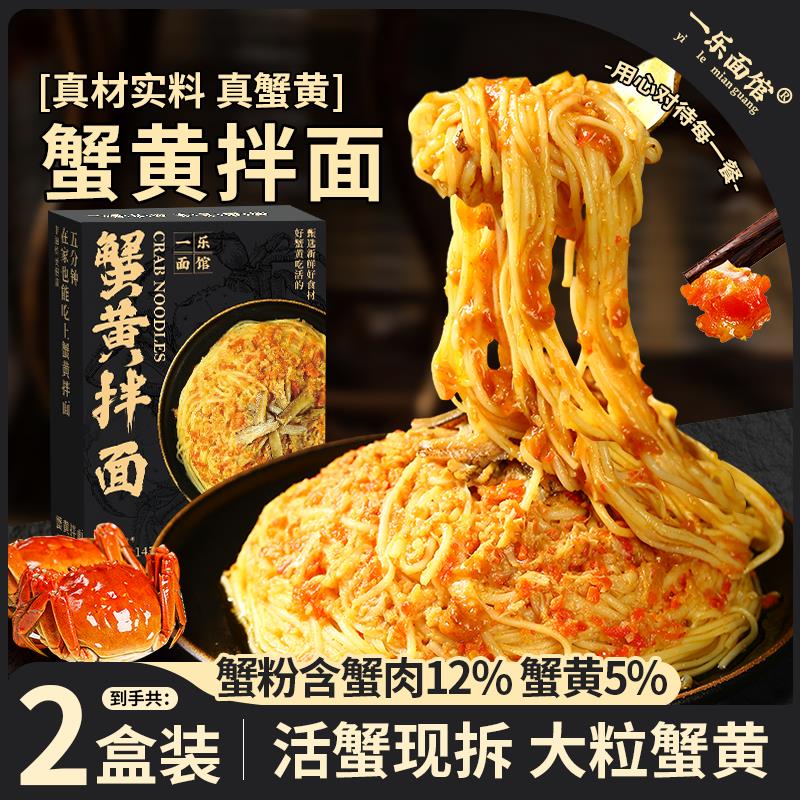 一乐面馆蟹黄拌面官方旗舰店速食非油炸咸蛋黄泡面 夜宵泡面145g图片