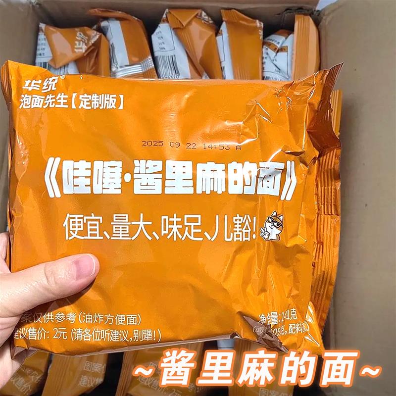 酱里麻的面泡面先生定制版双拼方便面拌面麻酱哇塞韩式火鸡面速食图片