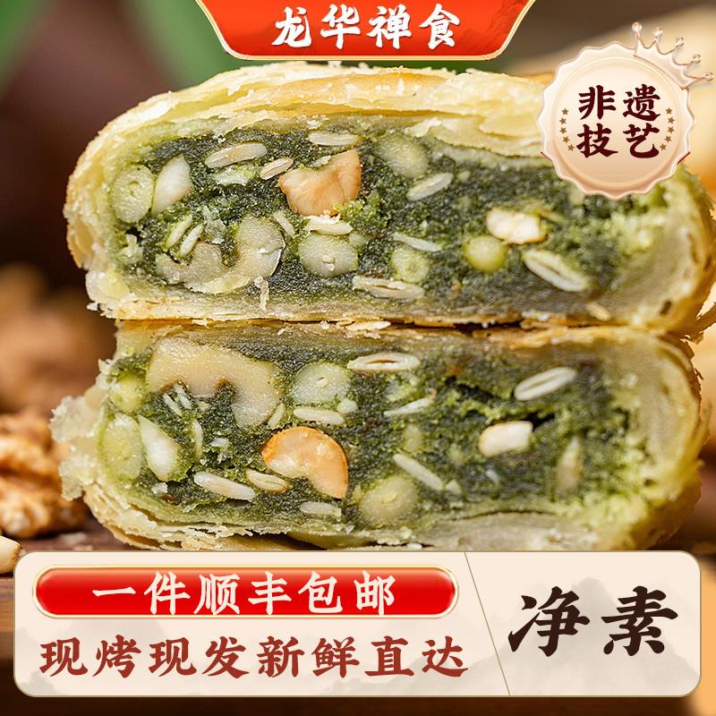 上海龙华素斋现烤净素月饼苏式酥皮月饼苔条果仁玫瑰豆沙伴手礼