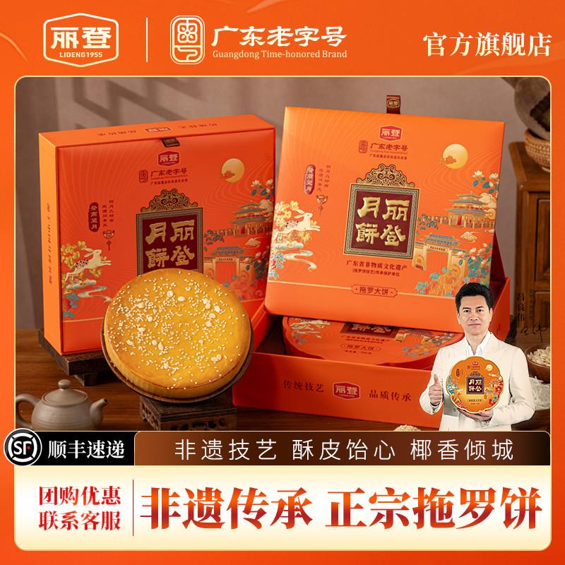 丽登椰丝拖罗饼广式大月饼茂名化州特产特色传统老式五仁月饼送礼