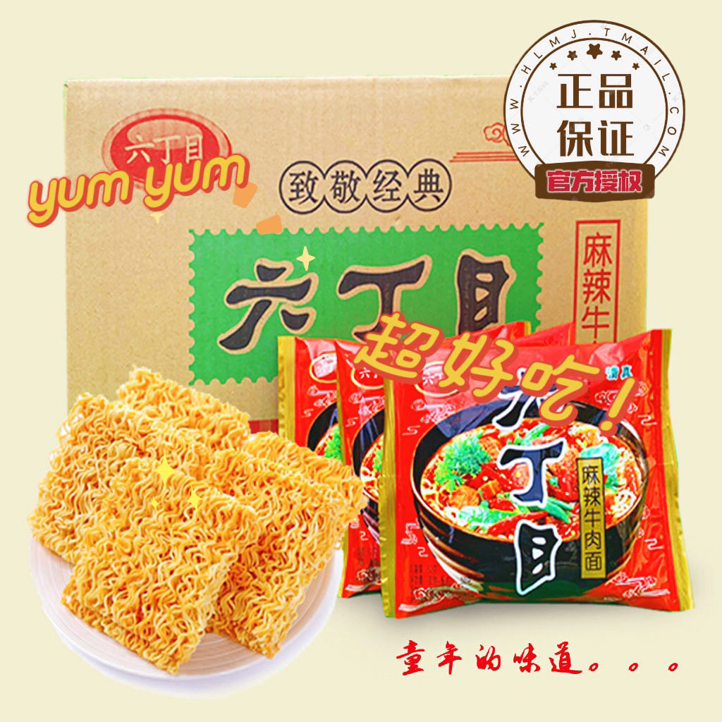 六丁目老式方便面干脆面干吃面