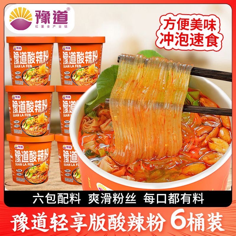 豫道酸辣粉清真重庆风味红薯粉桶装非油炸整箱宿舍速食方便面夜宵