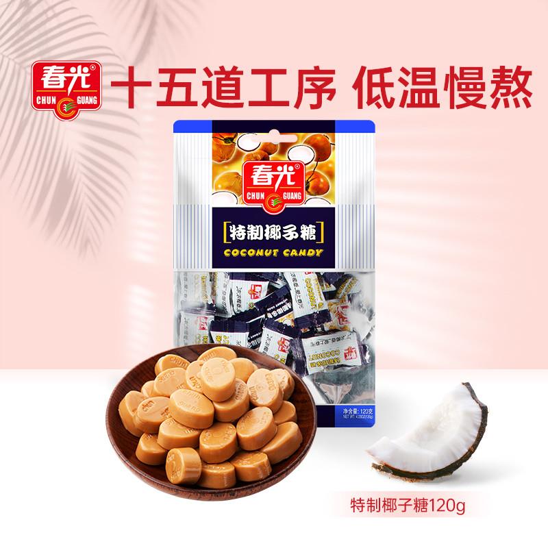 春光 海南特产 特制椰子糖120g椰子味零食 糖果 海南椰子糖年货