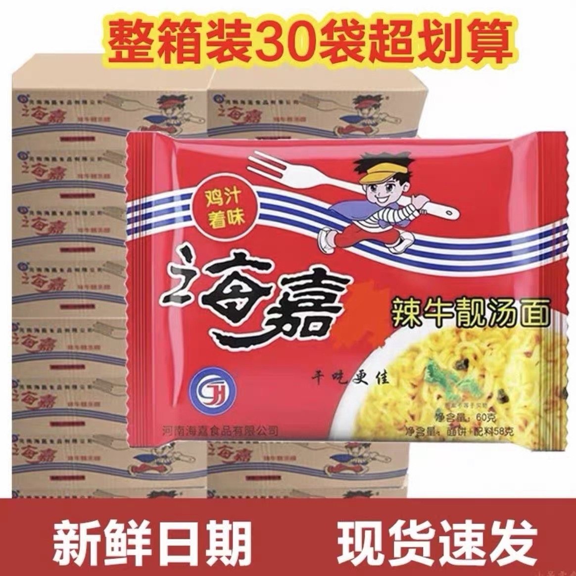 海嘉上辣牛靓汤面方便面干脆面干吃面泡面油炸型整箱装30包怀旧,粮油调味/速食/干货/烘焙,冲泡方便面/拉面/面皮,淘宝优惠券,粉丝福利购,淘宝优惠卷