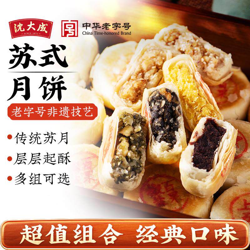 上海沈大成中秋月饼苏式散装组合多口味酥皮老式五仁豆沙椰蓉定制