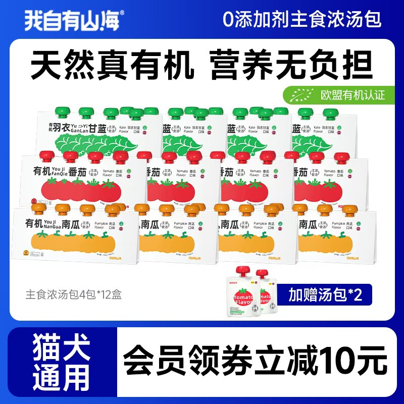 【囤货】我自有山海0添加剂主食浓汤包猫咪补水汤罐湿粮10盒
