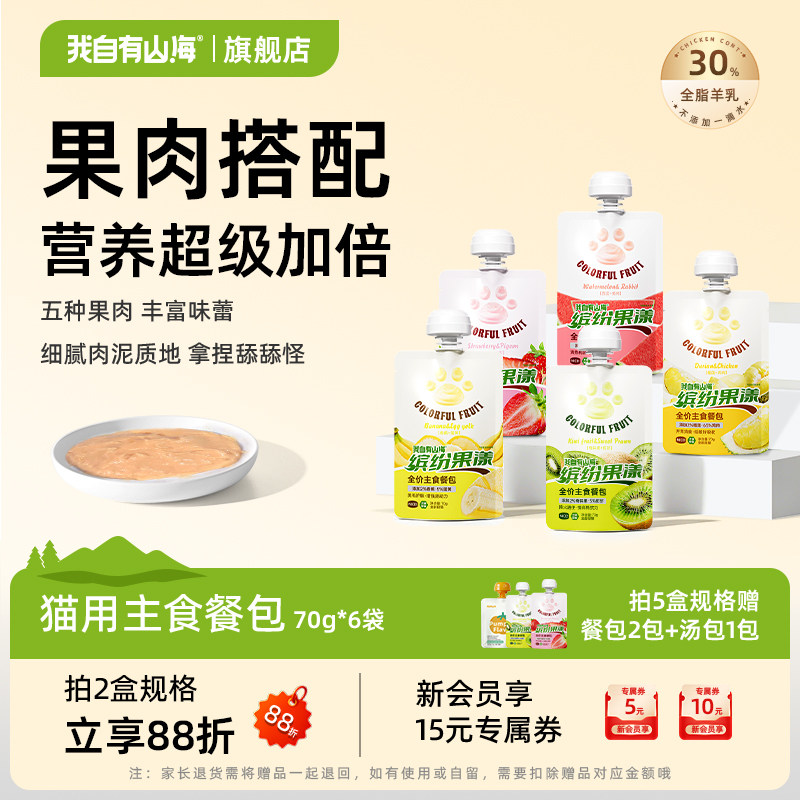 我自有山海果然泥全价主食餐包成猫幼猫营养湿粮猫咪主食罐,宠物/宠物食品及用品,猫全价湿粮/主食罐,淘宝优惠券,粉丝福利购,淘宝优惠卷