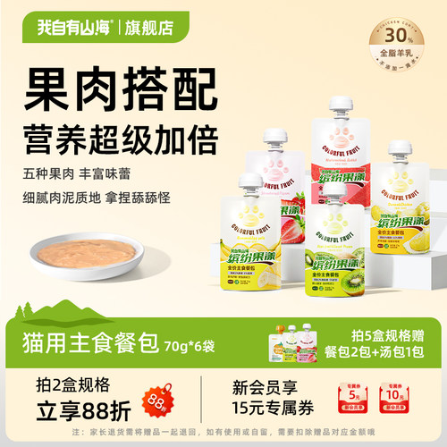 我自有山海果然泥主食餐包