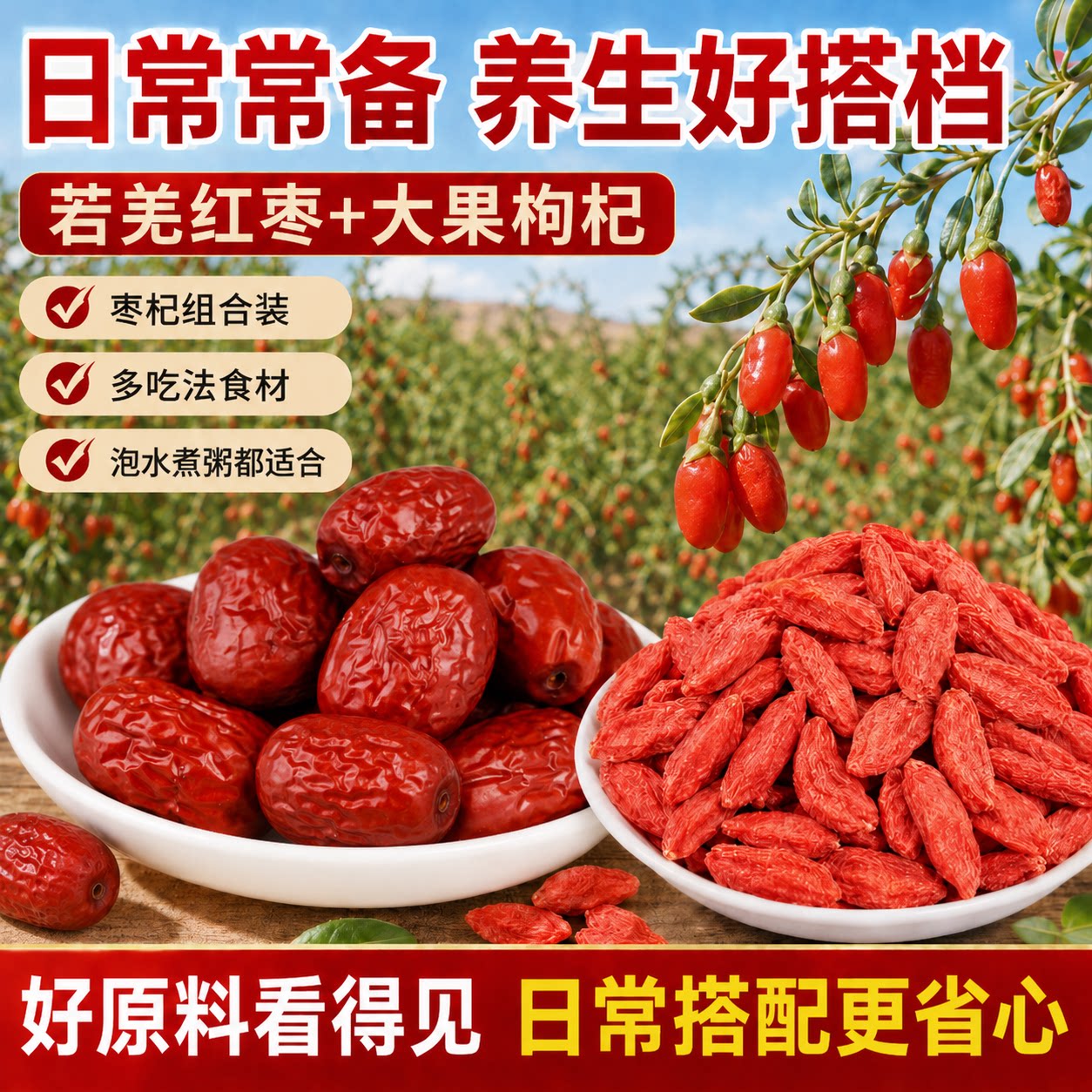 枸杞红枣组合装新货红枸杞子若羌红枣大枣枸杞干枸杞果红枣枸杞水