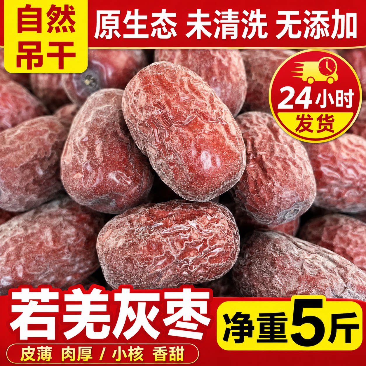 【2026年新枣】5斤红枣特级新疆特产中大个原生态若羌灰枣吊干枣