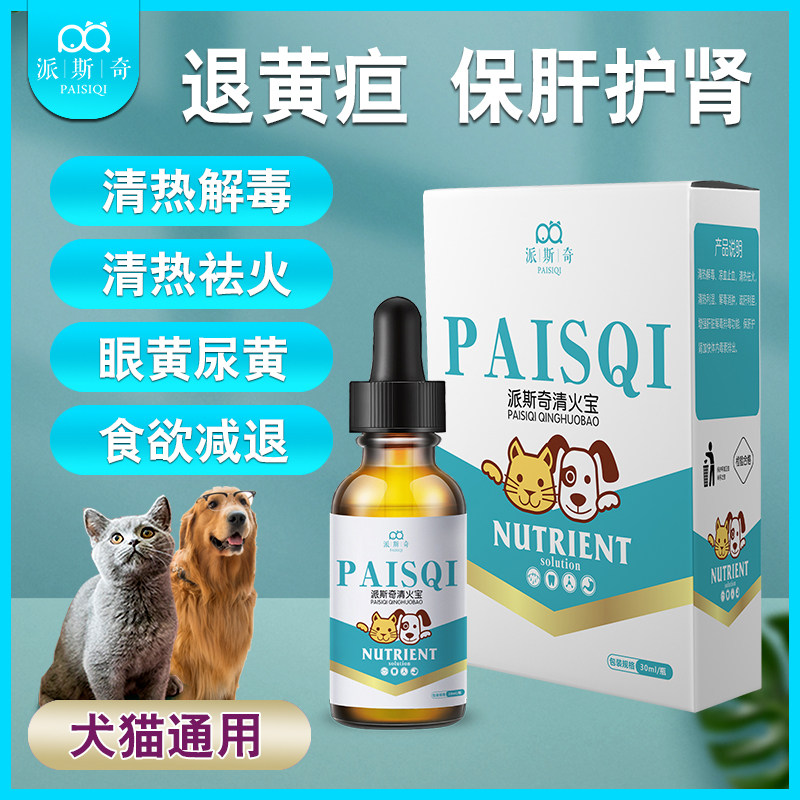 派斯奇清火宝黄疸肝炎腹水