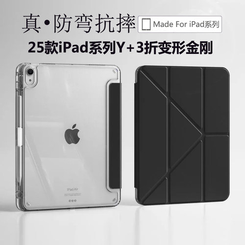 适用2025新款A16ipad11保护壳air7/6/5保护壳pro12.9保护套y折7/8/9代10.2防弯摔五代2018苹果10平板壳带笔槽