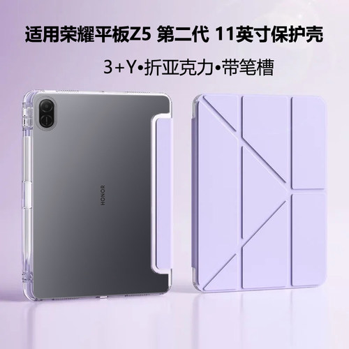 3+y折适用荣耀平板Z5 第二代保护套11英寸全包亚克力NDL-W00带笔槽防弯摔三折支架华为honorpadz5第2代钢化膜