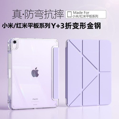 3+Y折适用红米Redmipad2SE小米平板8m7Spro12.5保护套11寸9.7带笔槽8.8寸KPad2pro亚克力米pad5pro12.1防弯摔