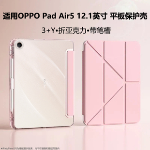 3+Y折适用OPD2501平板保护套OPPOPadAir5亚克力防弯壳12.1英寸oppopadair5柔光版钢化膜防摔三折pd新款带笔槽
