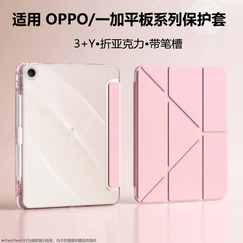 3+Y折适用OPPOpad5保护套带笔槽12.1pad4Pro防弯壳13.2寸Air五柔光11.4air2一加平板211.61mini8.8全包SEpad3