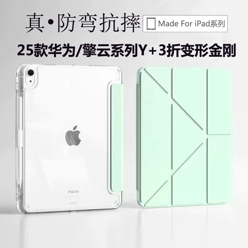 3y型适用华为matepad11.5s保护套air12寸平板保护壳se10.4擎云c5e第2代C7透明带笔槽pro12.2寸三折柔光灵动款