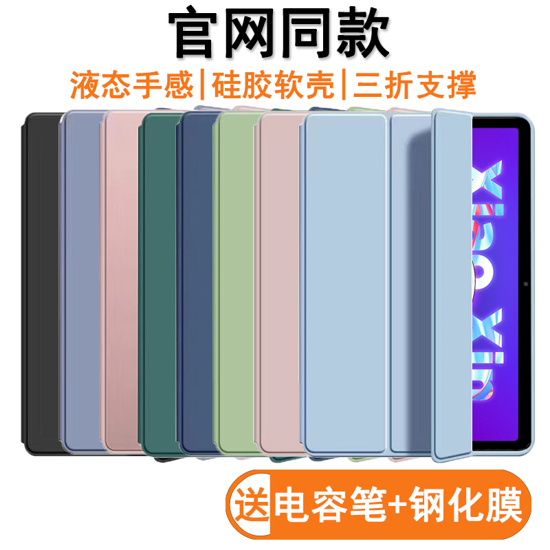 小新Pad10.6寸翻盖全包三折外壳