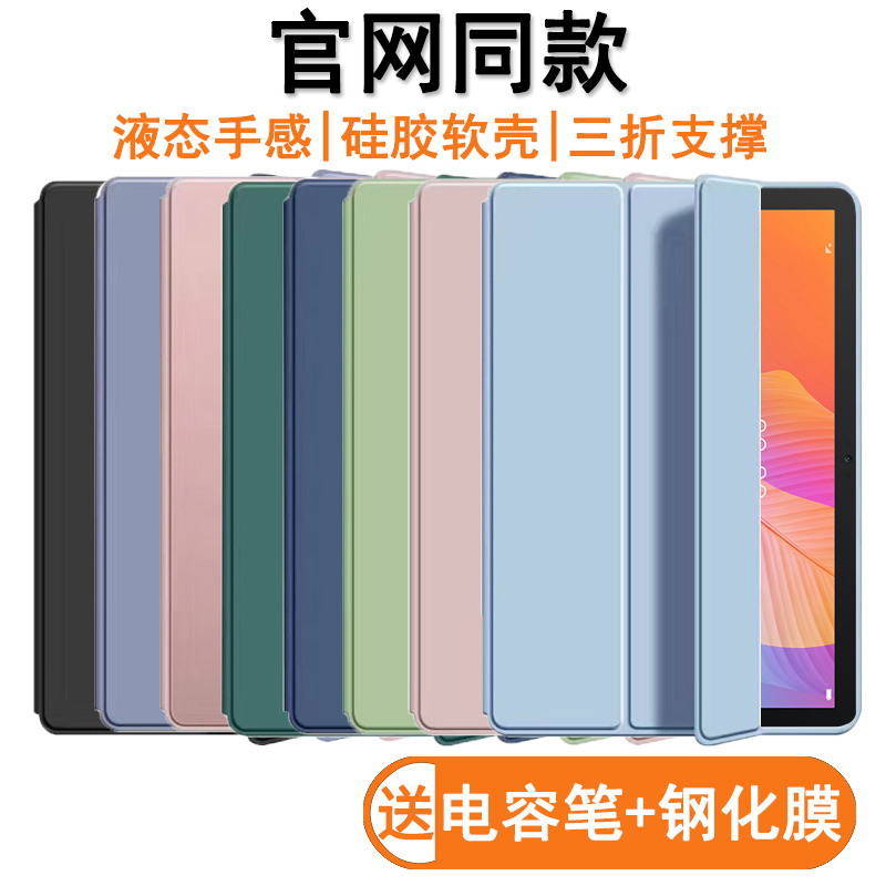 华为畅享平板2全包防摔保护套