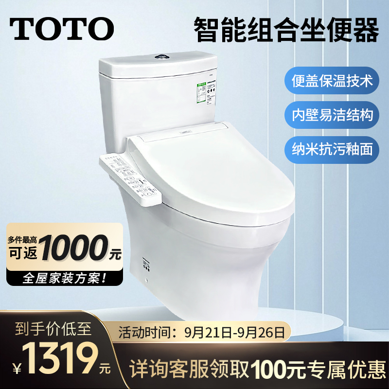 TOTO智能马桶CW982家用电子坐便器卫生间即热冲洗超漩式座厕(02)