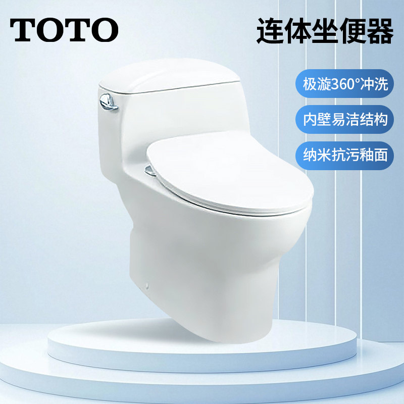 TOTO智洁马桶一体式座便器