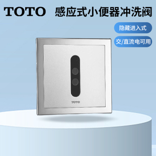 TOTO小便器冲洗阀126UPEC UPKC便池尿斗自动感应埋墙冲水器