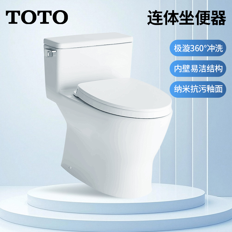 TOTO超漩式全包连体式马桶