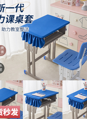 小学生桌布桌罩课桌套40x60学校学习防水桌布宝蓝色天蓝色课桌套