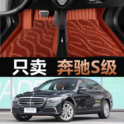 奔驰S级专车专用全包围汽车脚垫