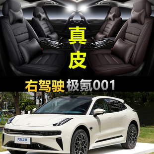 港版海外右舵车极氪 ZEEKR 001 FR 007 009 7X右驾驶专用座套全包
