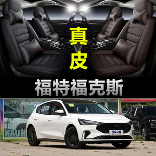 福特福克斯经典两厢专用汽车坐垫座套全包三厢座垫真皮款座椅套