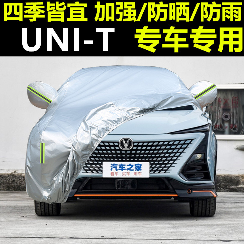 长安引力unit专用汽车车衣车罩全罩防雨防晒隔热遮阳通用车套外罩,汽车用品/电子/清洗/改装,汽车车衣,淘宝优惠券,粉丝福利购,淘宝优惠卷