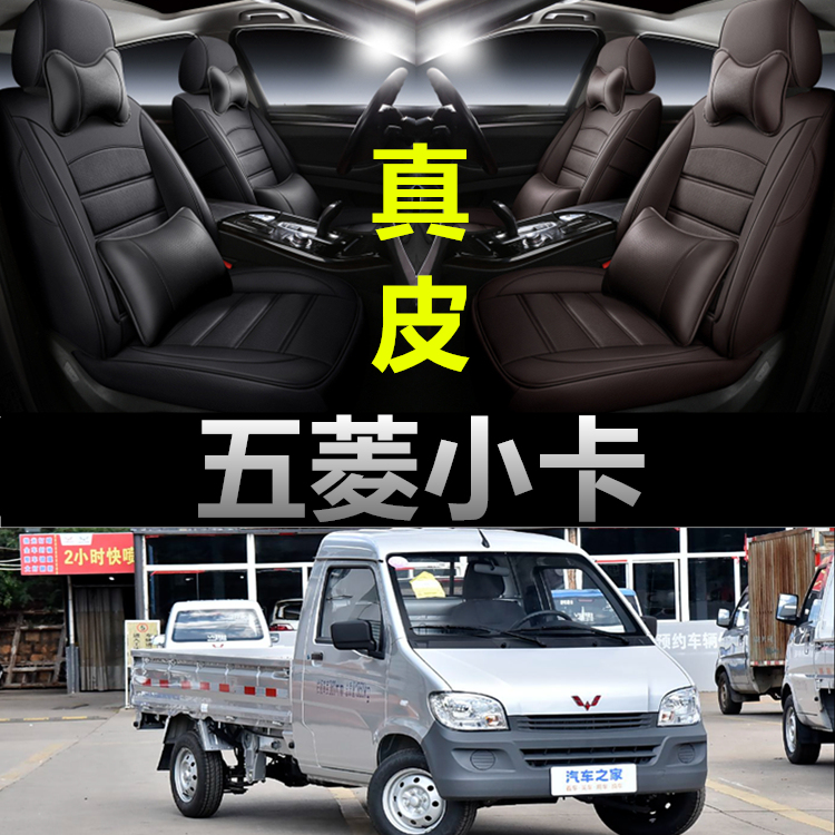 荣光小卡专车专用四季款真皮座套