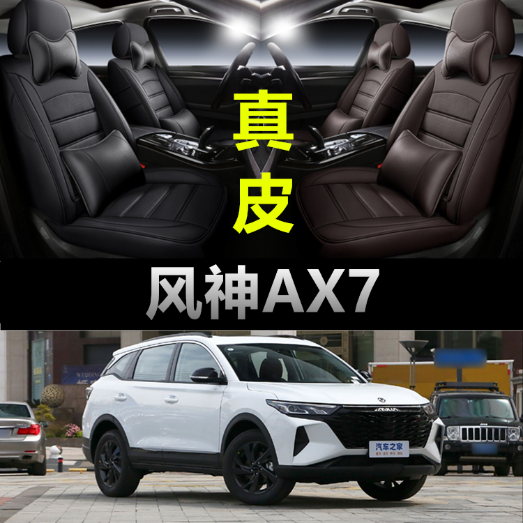 东风风神AX7专用汽车坐垫四季通用座套全包围座垫真皮款座椅套