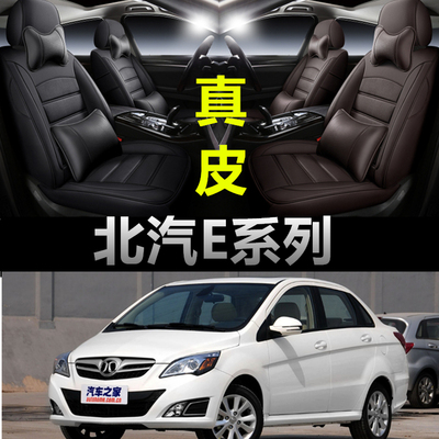 北汽E系列座套E130E150四季通用全包座椅套北汽e系列座垫座椅真皮