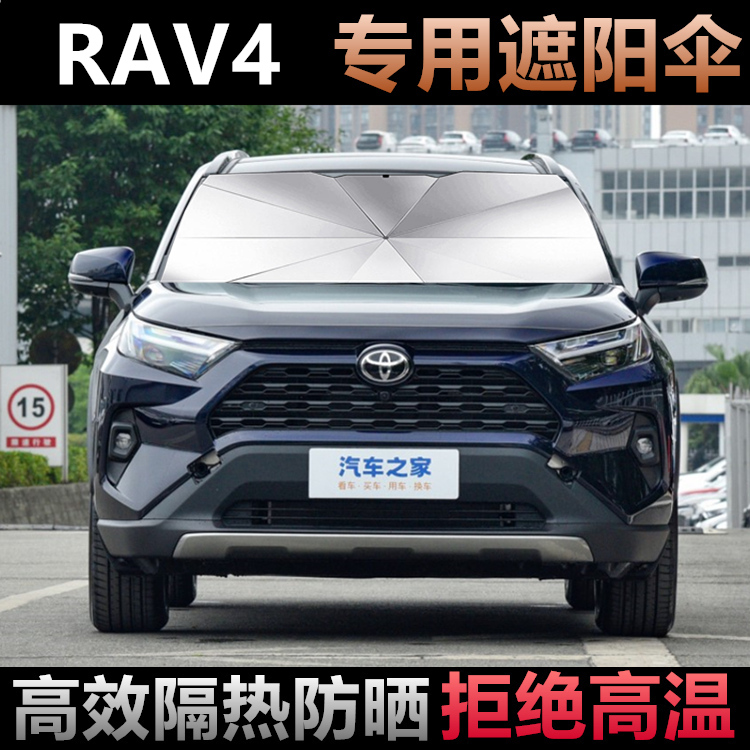 丰田荣放rav4专用汽车遮阳伞隔热