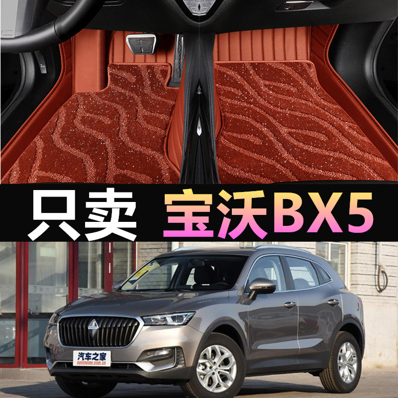 宝沃bx5专用全包围汽车脚垫车真皮地垫内饰地毯改装用品全车大全