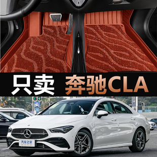 奔驰CLA200/220/260老款2016/2017/2018款2019全包围专用汽车脚垫