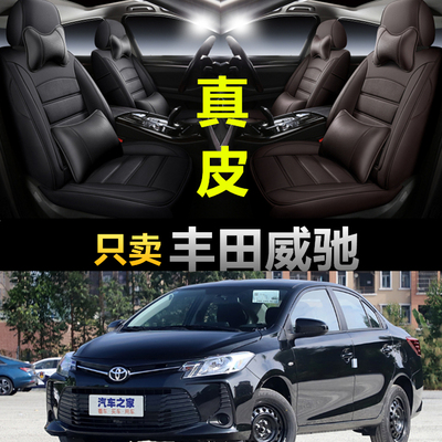 专用于丰田威驰fs汽车坐垫套四季通用座套全包围座垫真皮座椅套垫