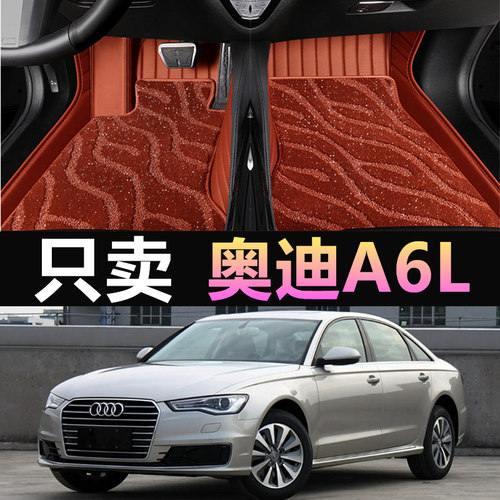 奥迪A6L专车专用全包围汽车脚垫